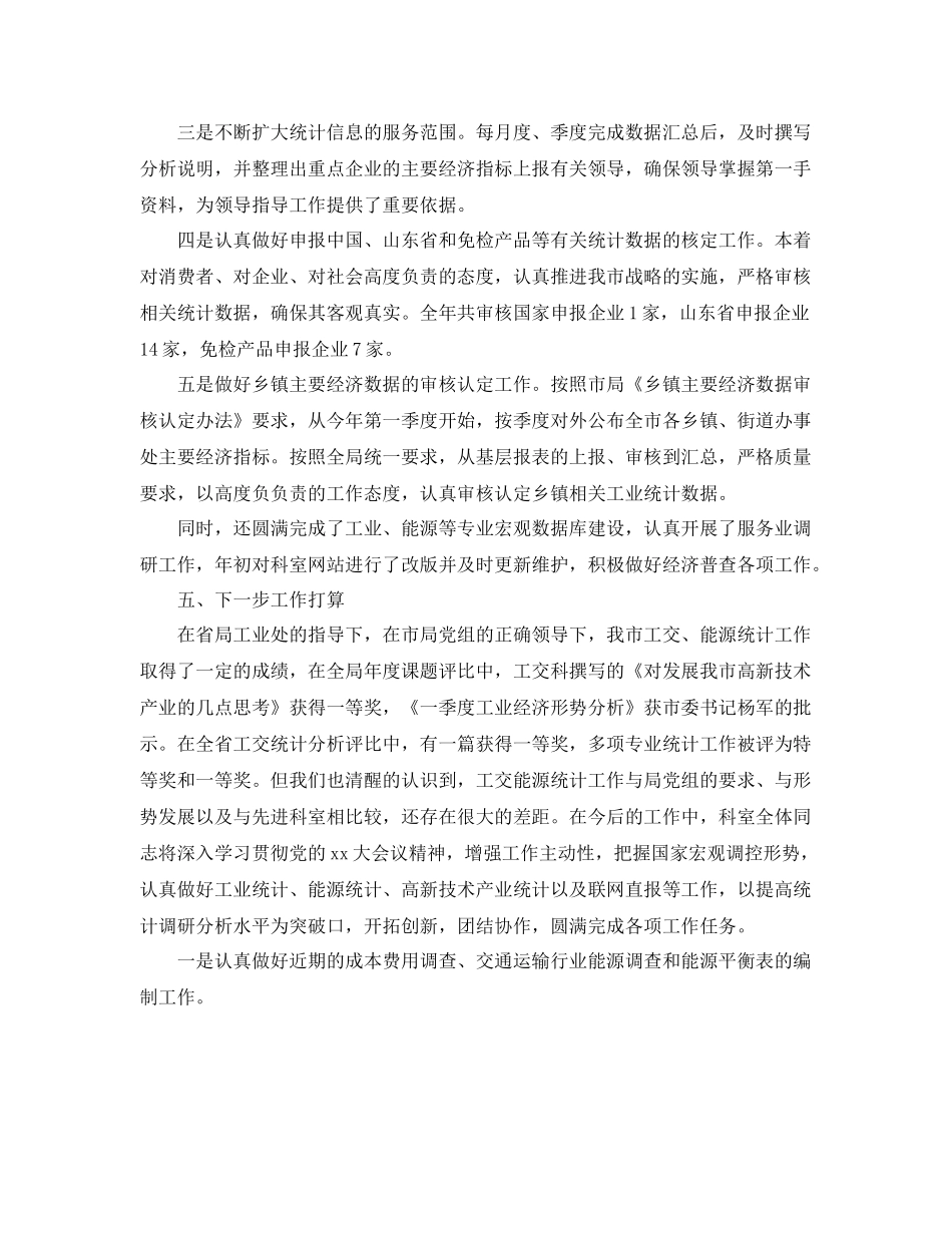 能源统计个人年度工作总结三篇 _第3页