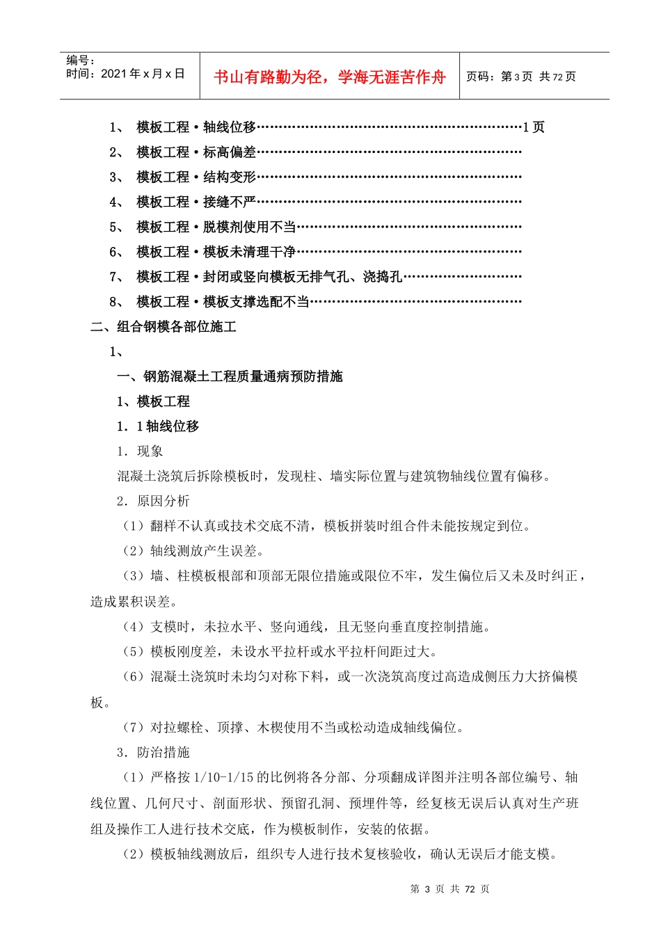 建筑工程质量通病预防措施_第3页