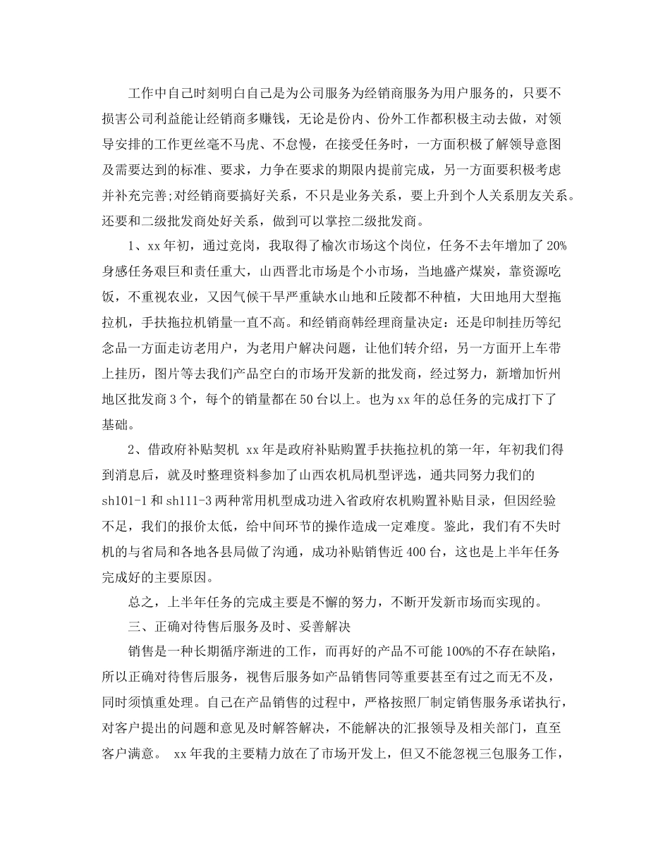上半年销售工作的总结 _第2页