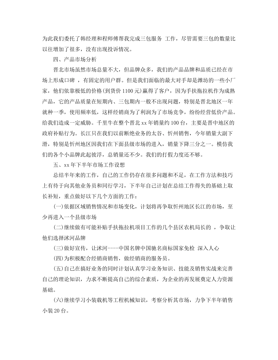 上半年销售工作的总结 _第3页