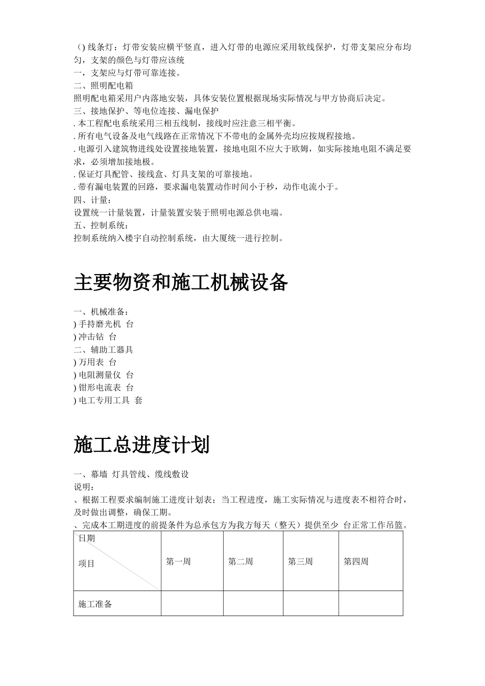 厦夜景照明工程施工组织设计方案_第3页