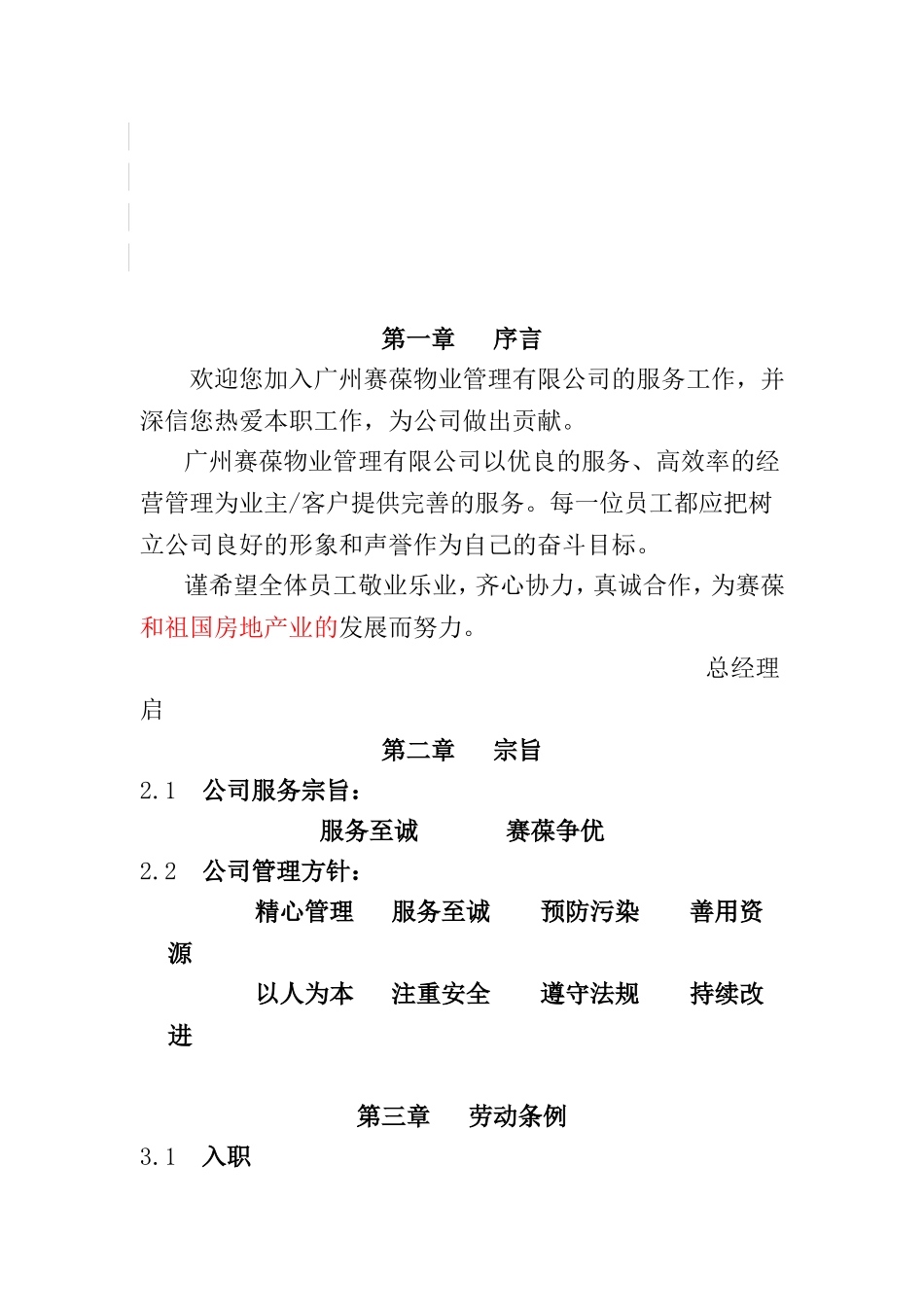 广州赛葆物业管理有限公司_第2页