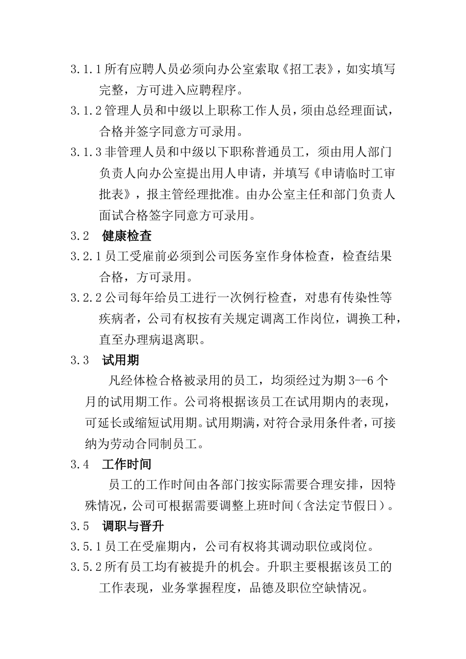广州赛葆物业管理有限公司_第3页