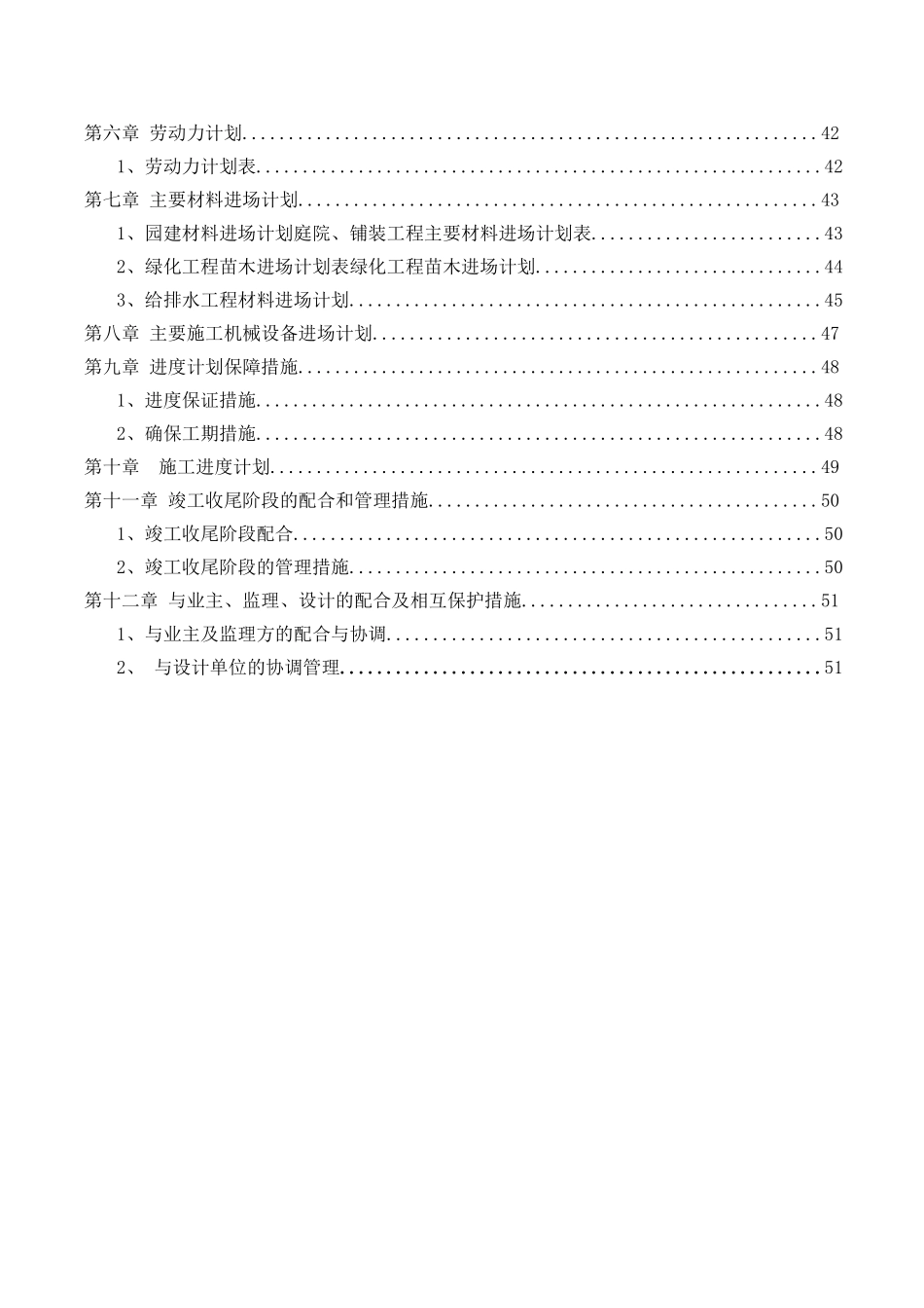 园林工程技术标_第2页