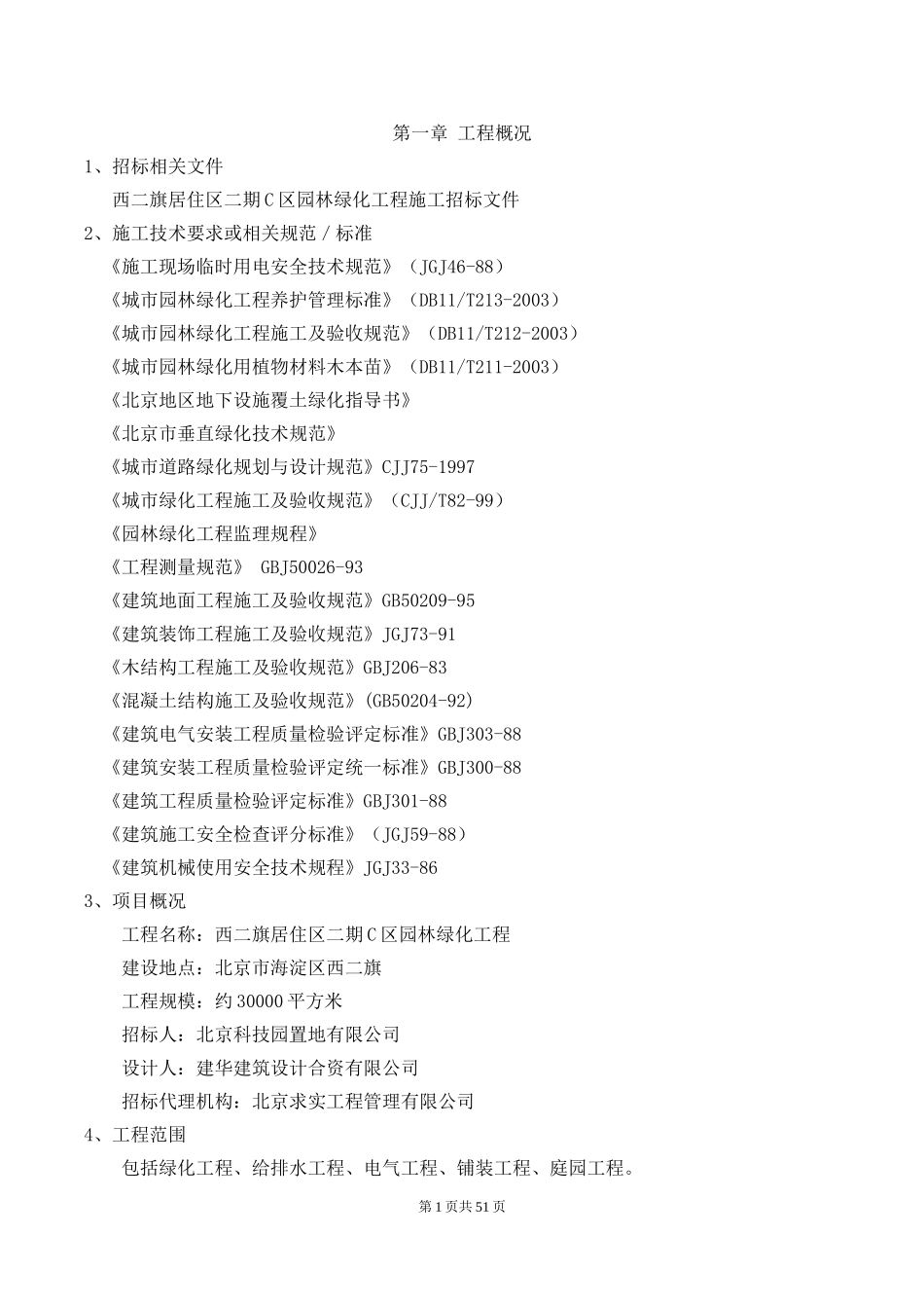 园林工程技术标_第3页