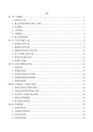 园林工程技术标