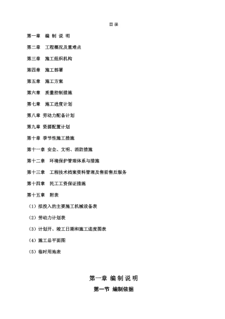 敬老院房屋维修工程施工组织设计(DOC86页)