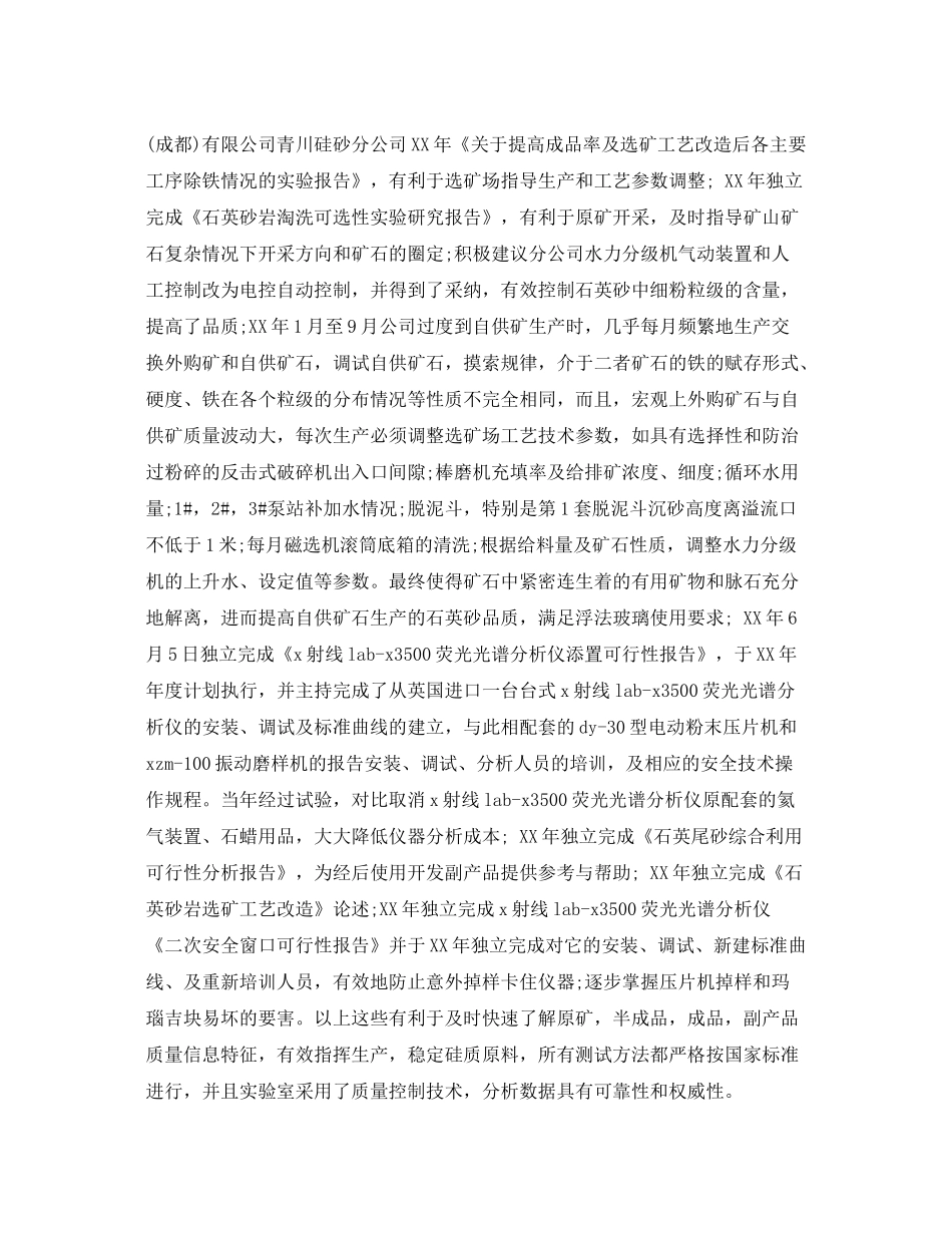个人政治思想总结范文 _第2页