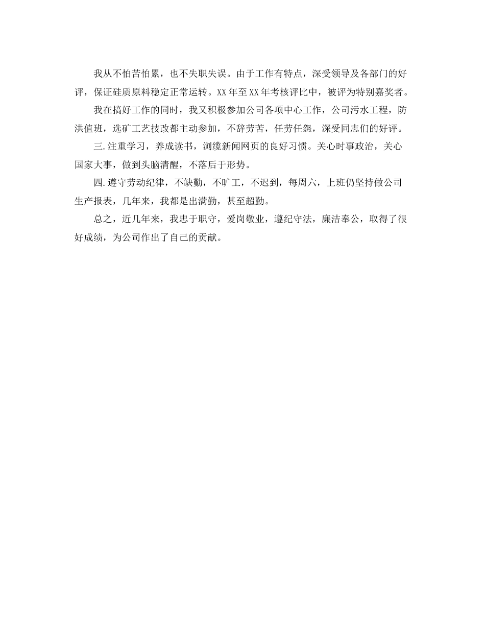 个人政治思想总结范文 _第3页