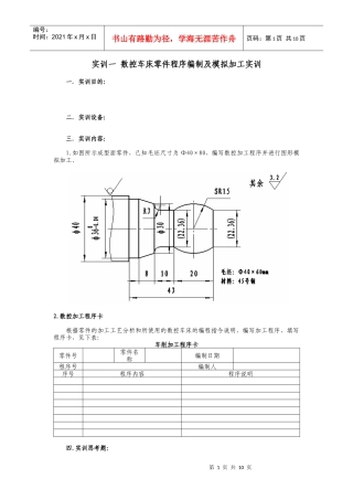 数控车床零件程序编制及模拟加工实训