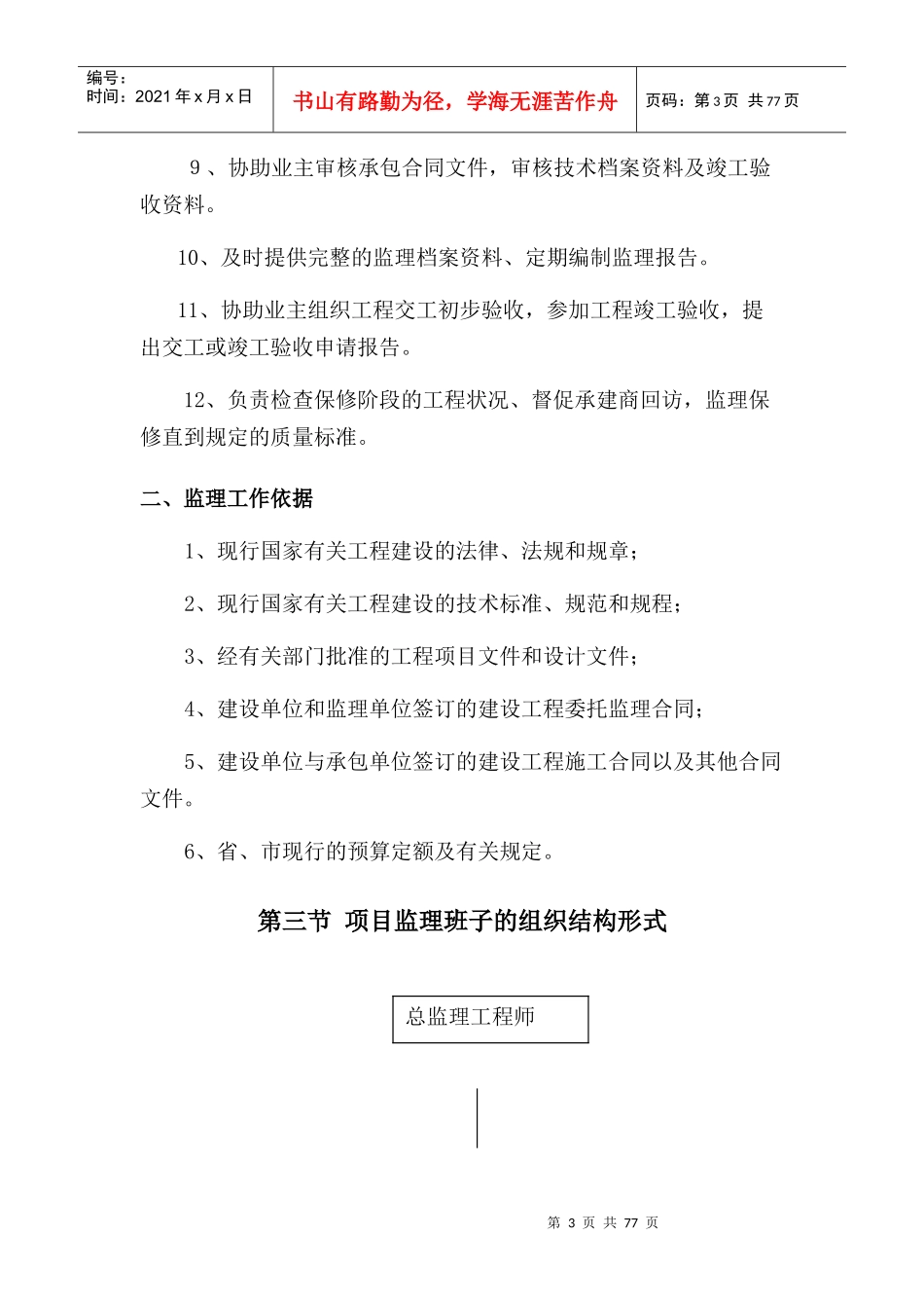 市政道路降噪工程和人行天桥施工监理大纲_第3页