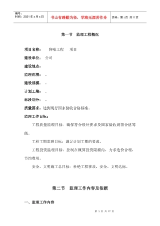 市政道路降噪工程和人行天桥施工监理大纲