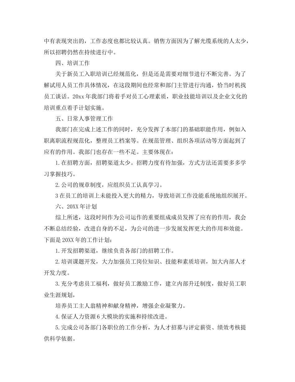 人事主管个人工作总结 _第2页