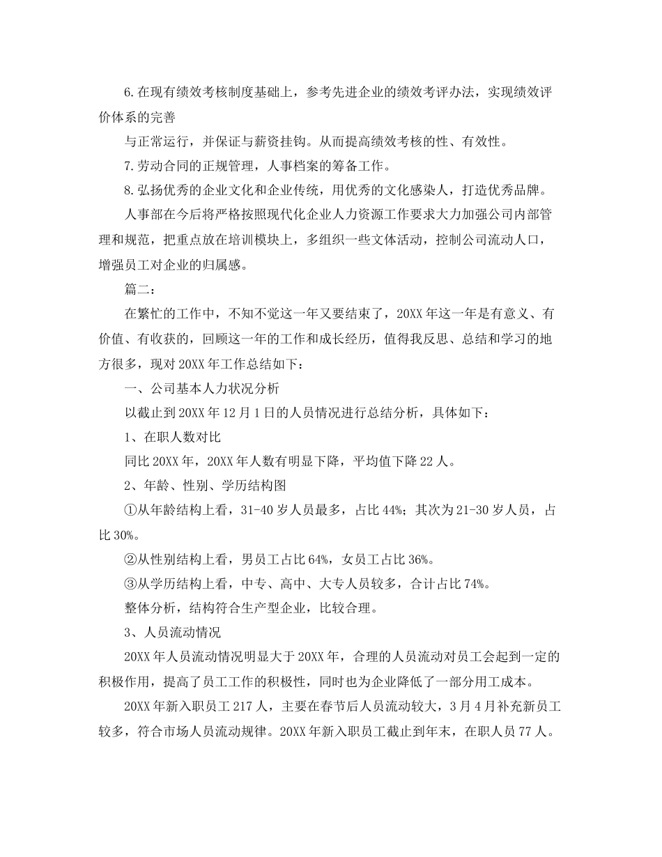 人事主管个人工作总结 _第3页