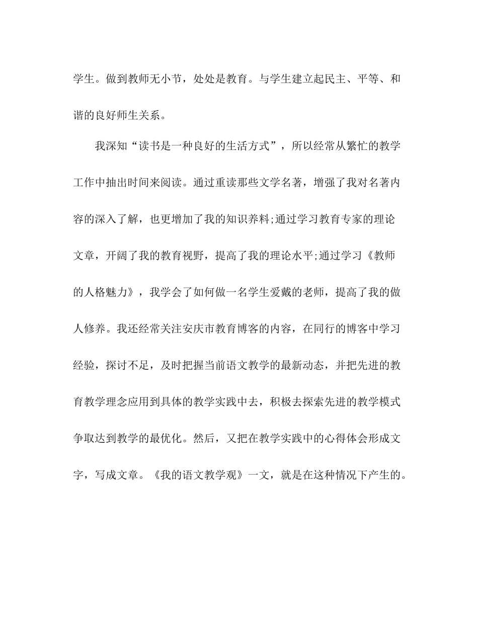 骨干教师教学个人工作总结 _第2页