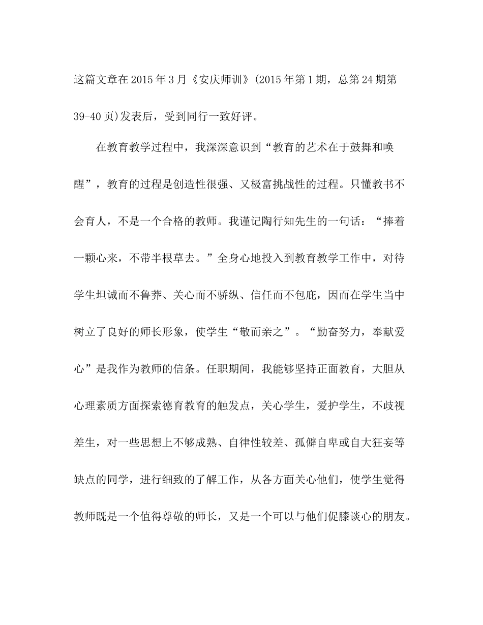 骨干教师教学个人工作总结 _第3页