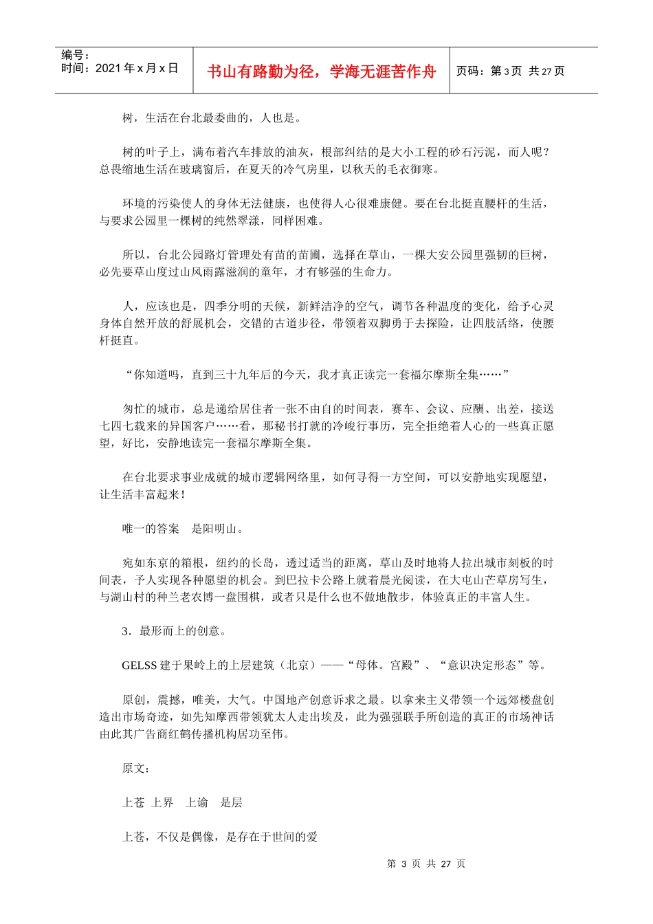 地产文案：中国地产创意广告之最_第3页