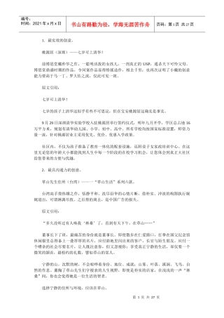 地产文案：中国地产创意广告之最
