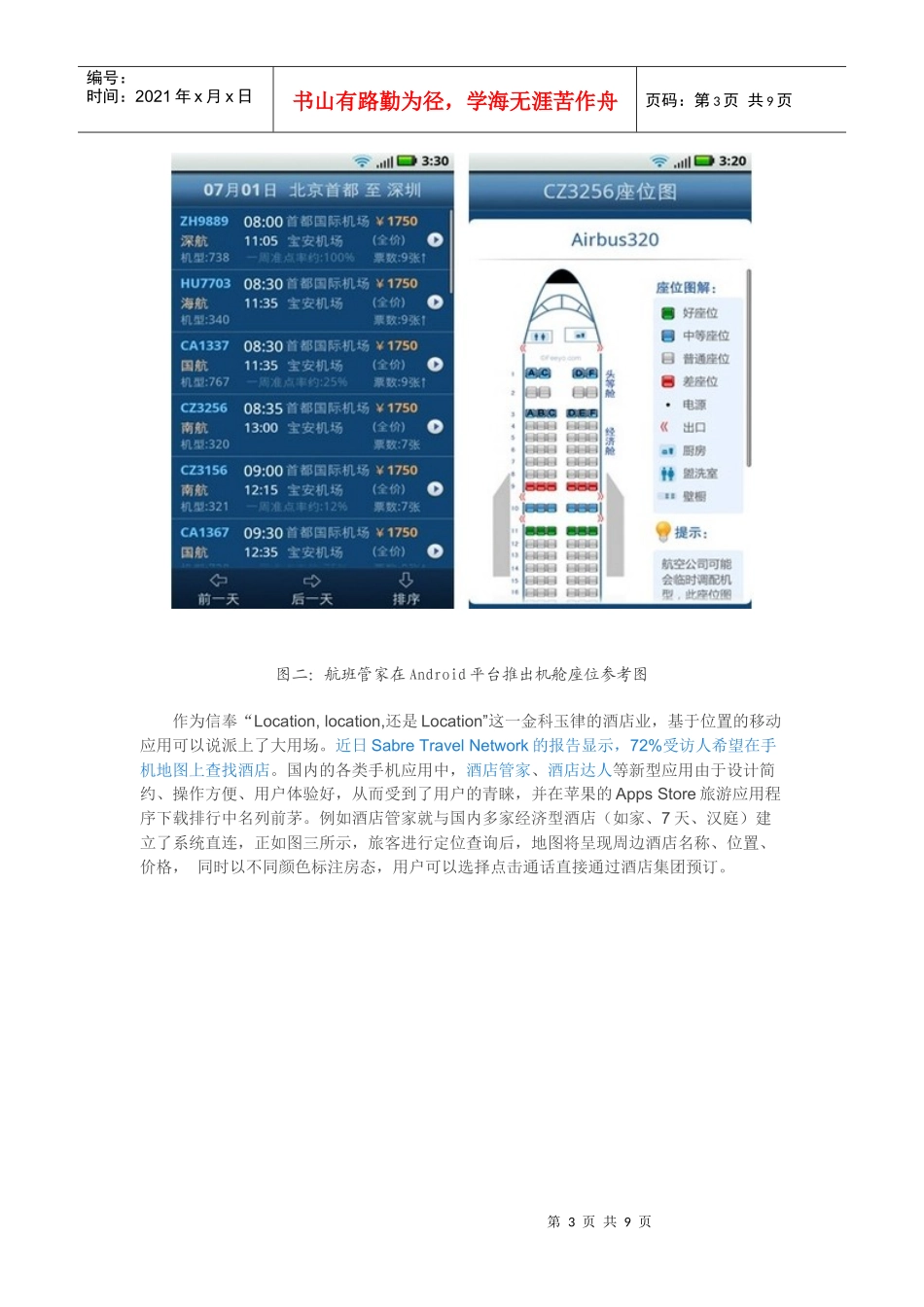旅游业未来竞争制高点——移动互联网_第3页