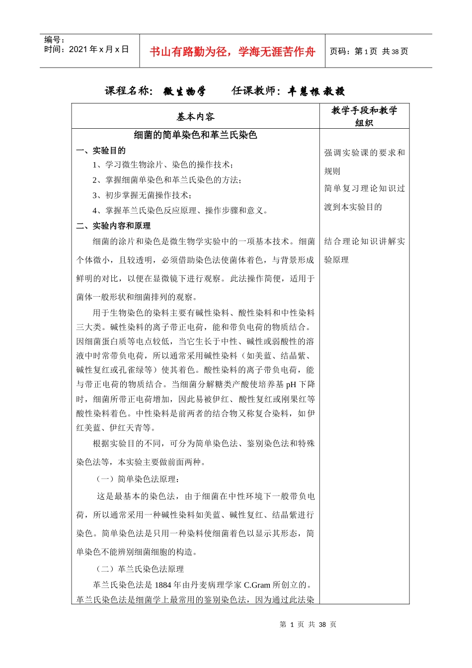 微生物学实验教案-新乡医学院理论课教案首页_第2页