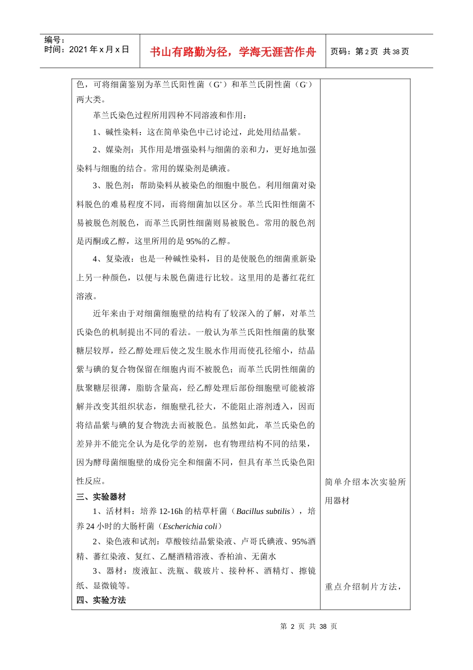 微生物学实验教案-新乡医学院理论课教案首页_第3页