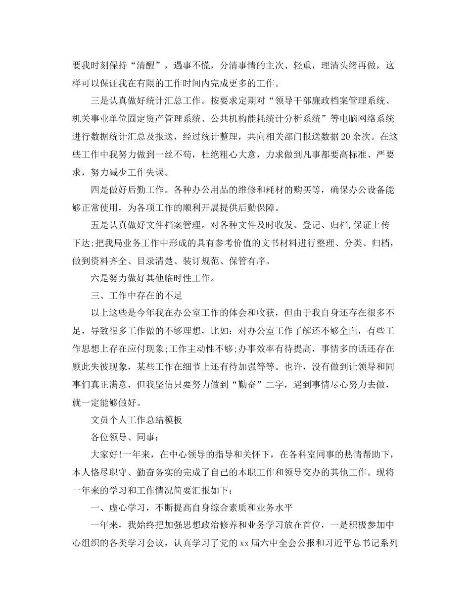 秘书个人工作总结模板 _第2页