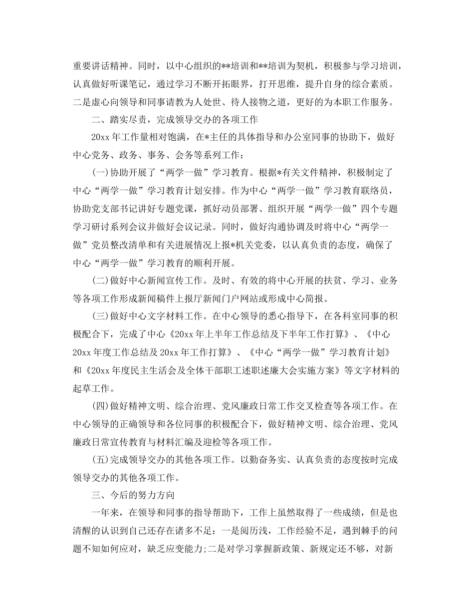 秘书个人工作总结模板 _第3页