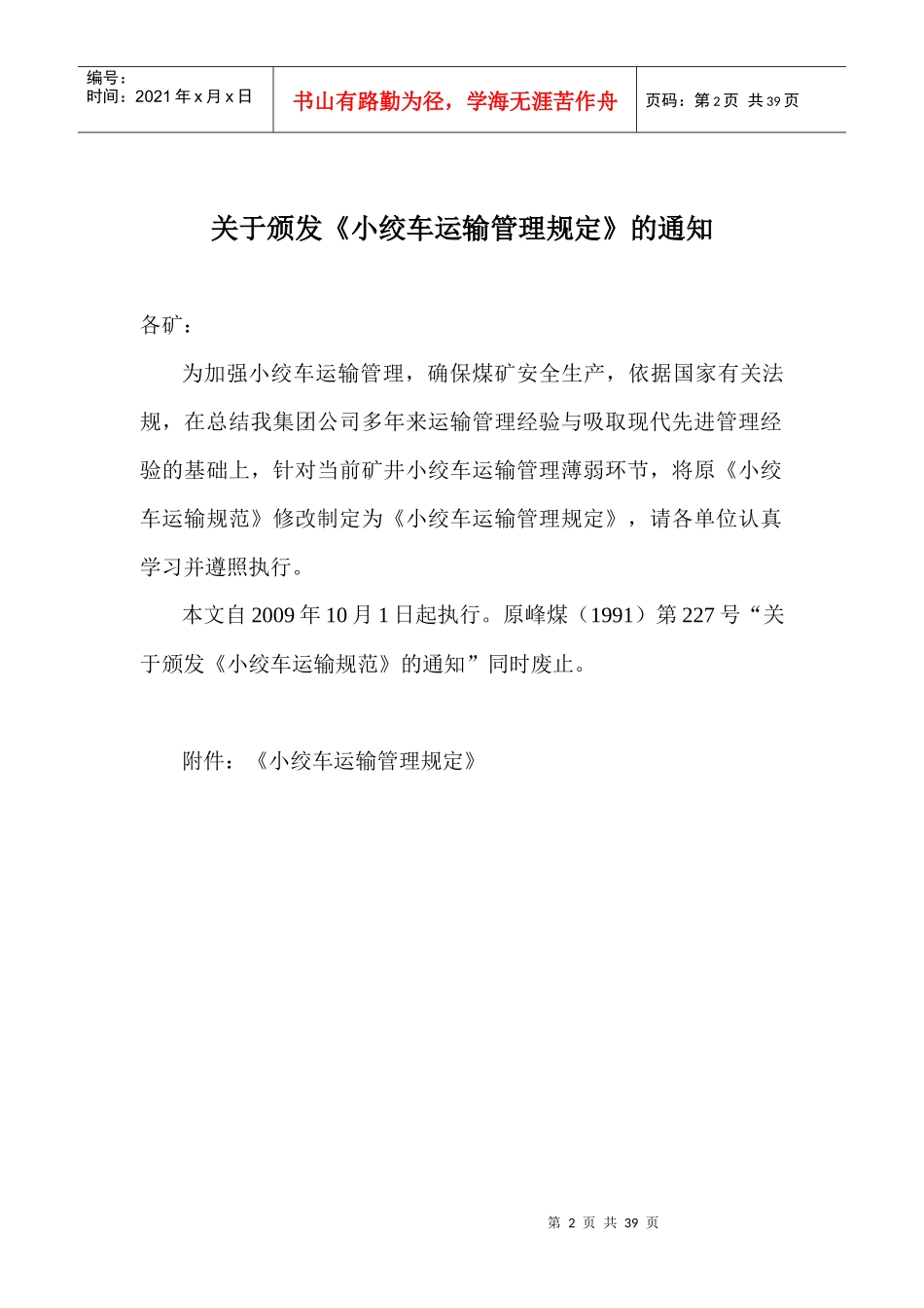 小绞车运输规范(修改版)_第2页