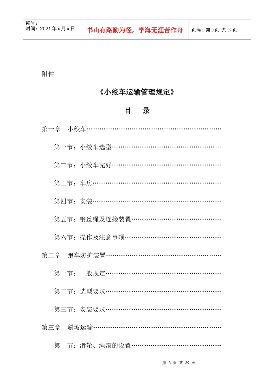 小绞车运输规范(修改版)_第3页