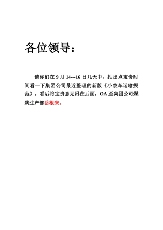 小绞车运输规范(修改版)
