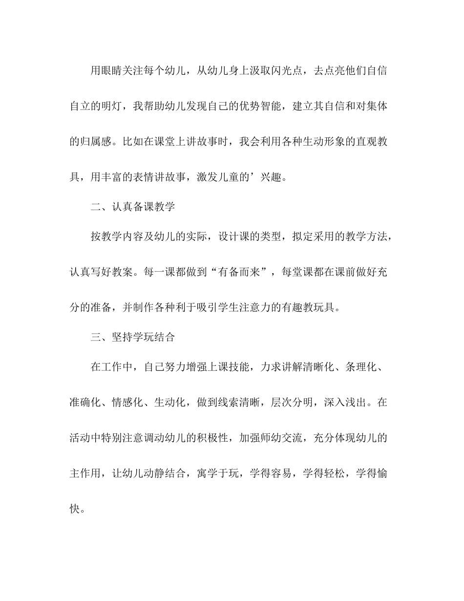 幼儿园教师教研组年度工作总结 _第2页