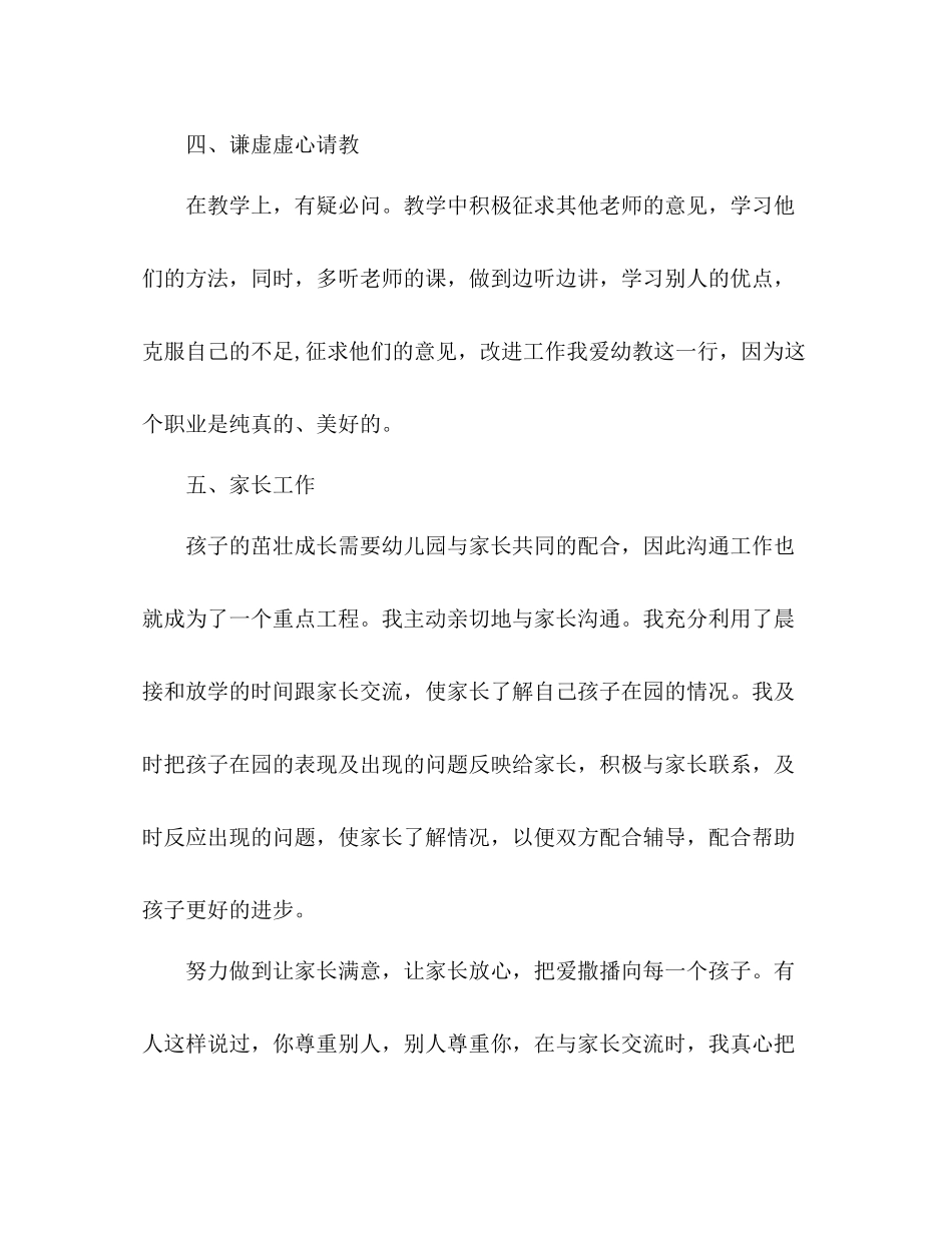 幼儿园教师教研组年度工作总结 _第3页