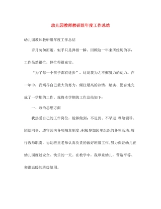 幼儿园教师教研组年度工作总结 