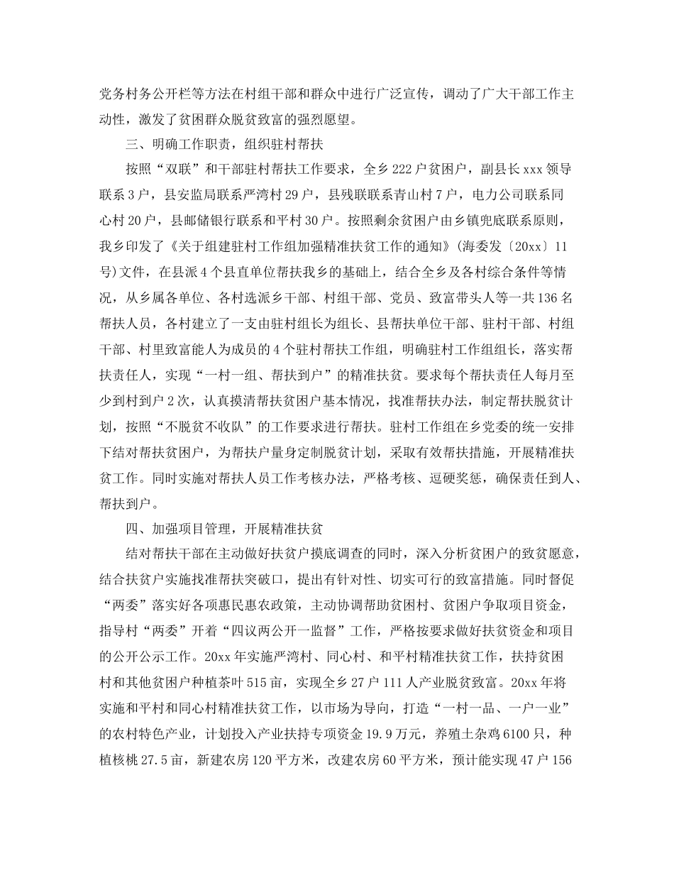 精准扶贫工作总结结尾范本 _第2页