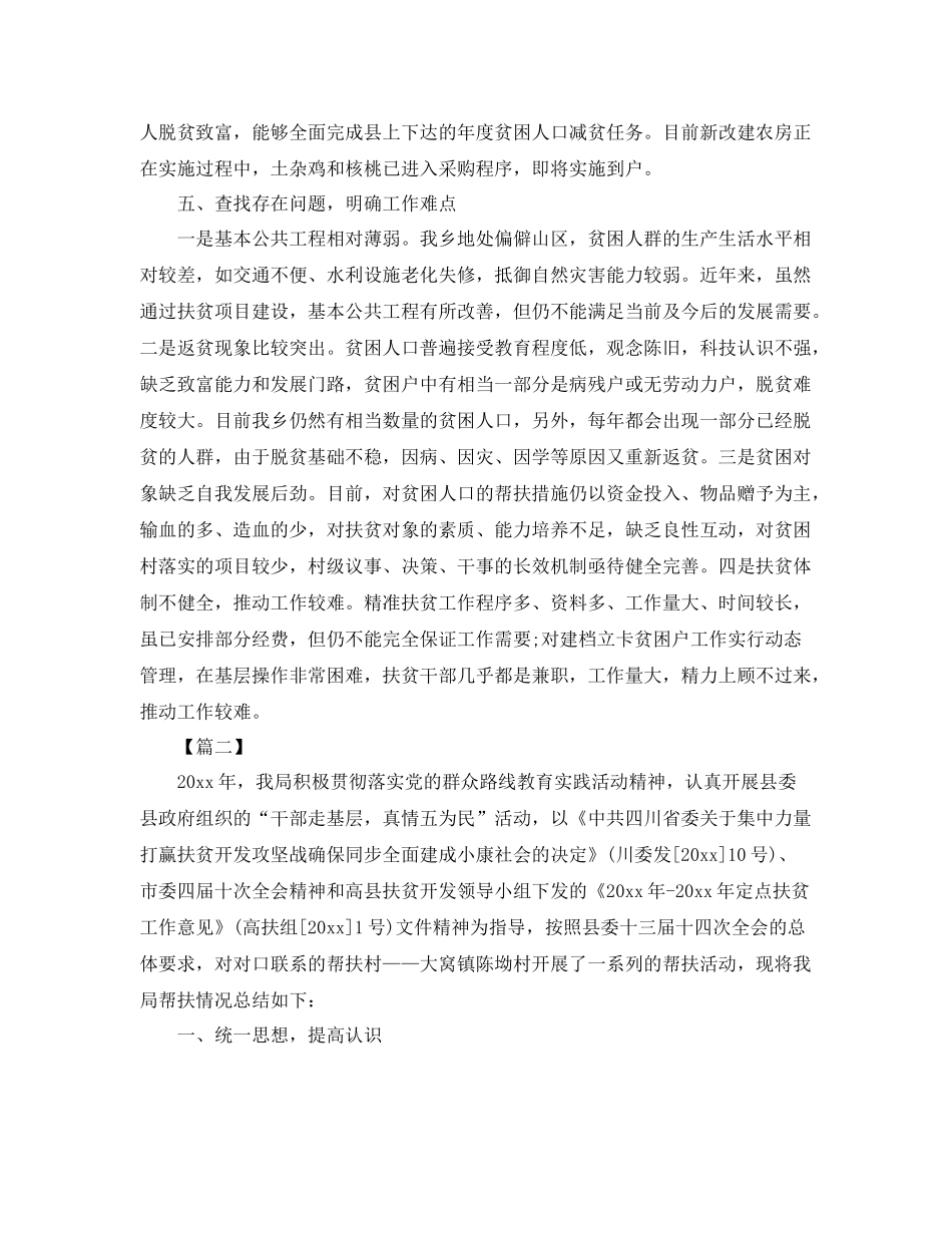 精准扶贫工作总结结尾范本 _第3页