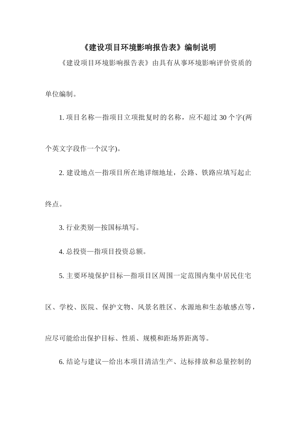 医院环评报告表培训资料_第2页
