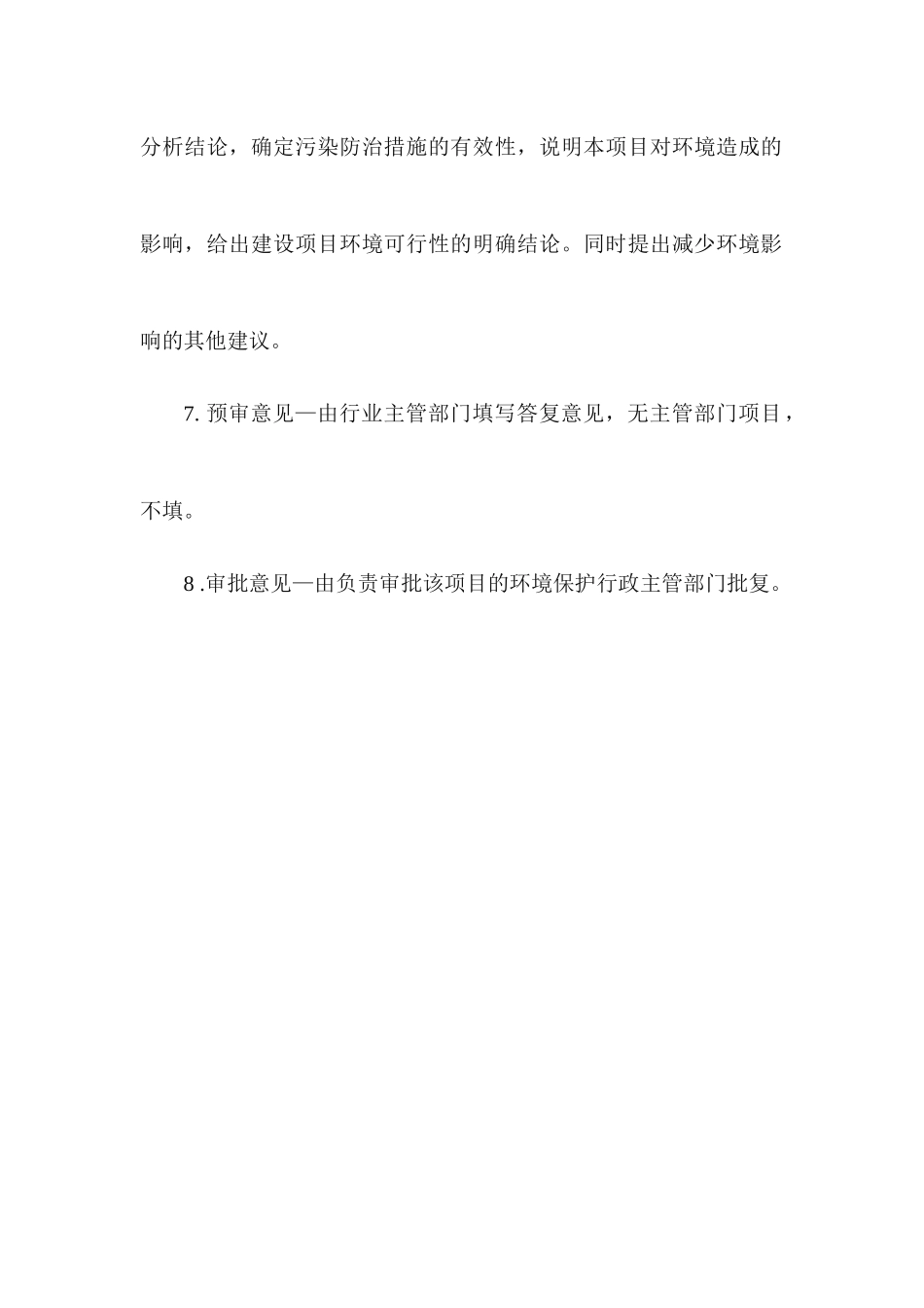 医院环评报告表培训资料_第3页