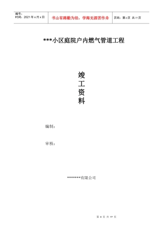 小区庭院户内燃气管道工程竣工资料