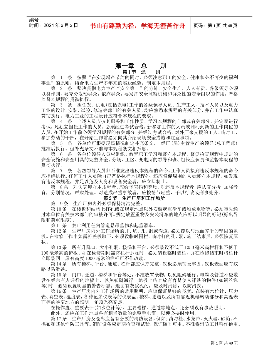 安规--热力和机械部分(DOC55页)_第1页