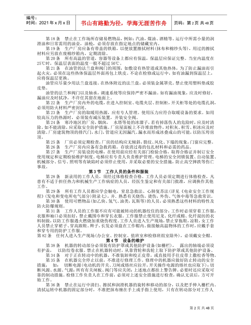 安规--热力和机械部分(DOC55页)_第2页