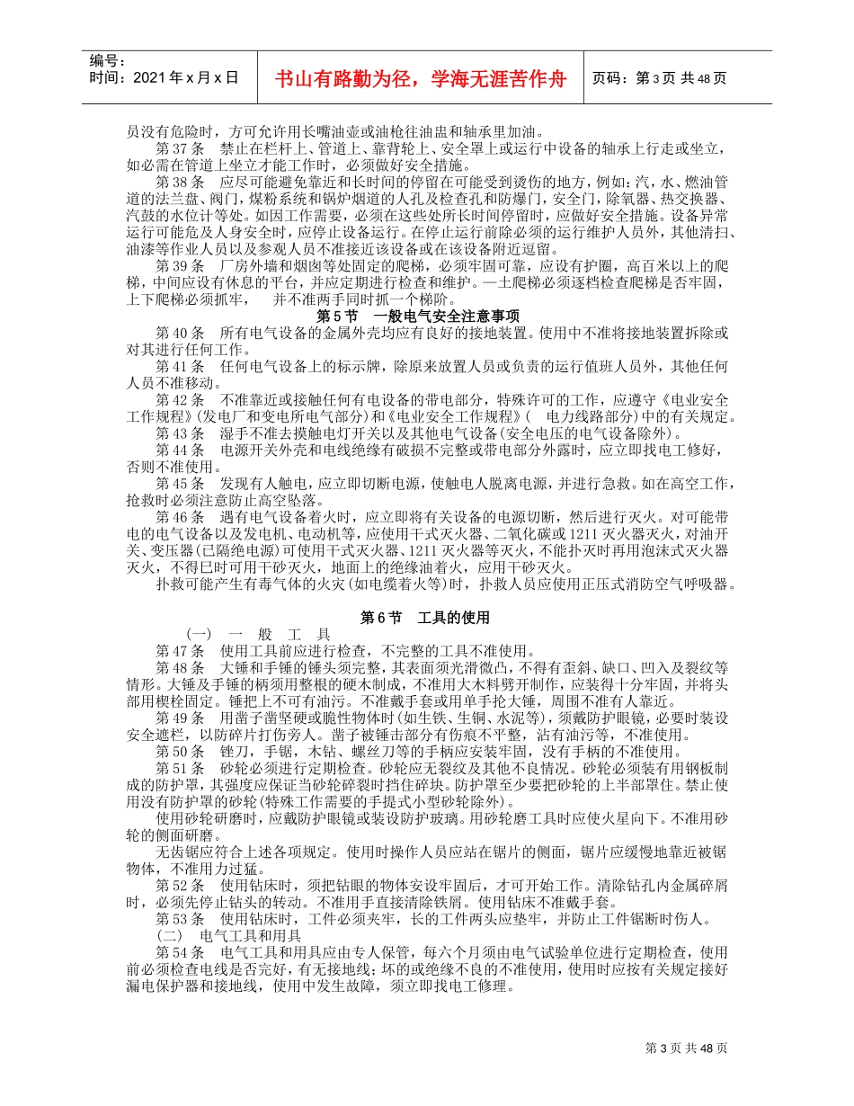 安规--热力和机械部分(DOC55页)_第3页