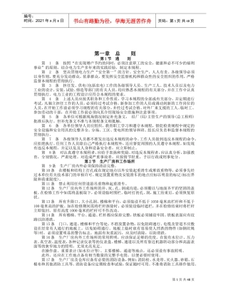 安规--热力和机械部分(DOC55页)