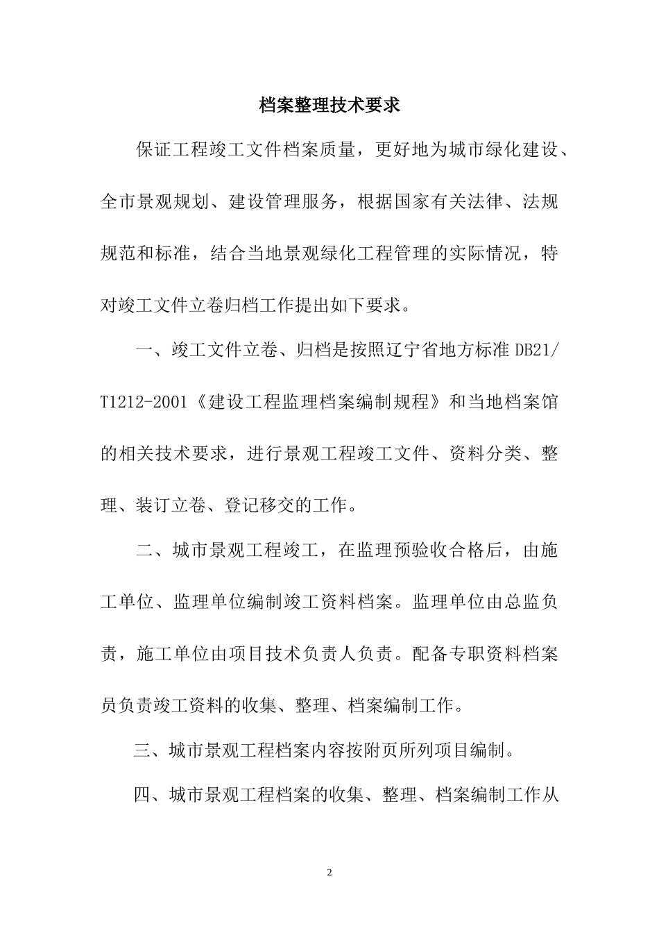 工程档案表格培训资料_第2页