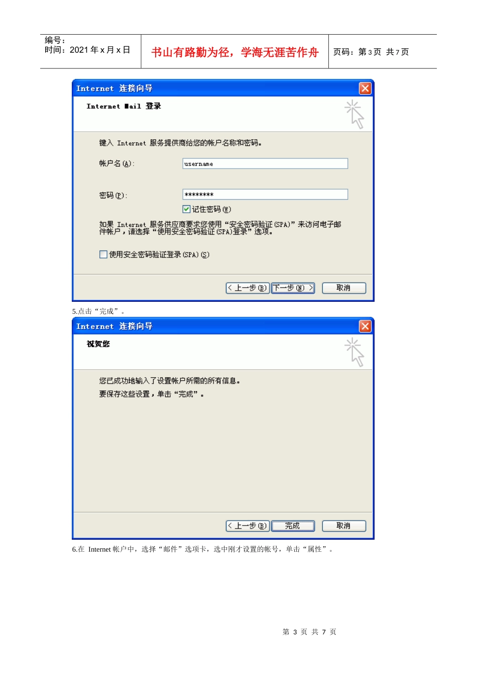 怎样使用电子邮件客户端程序(如 Outlook)来发送和阅读邮件_第3页