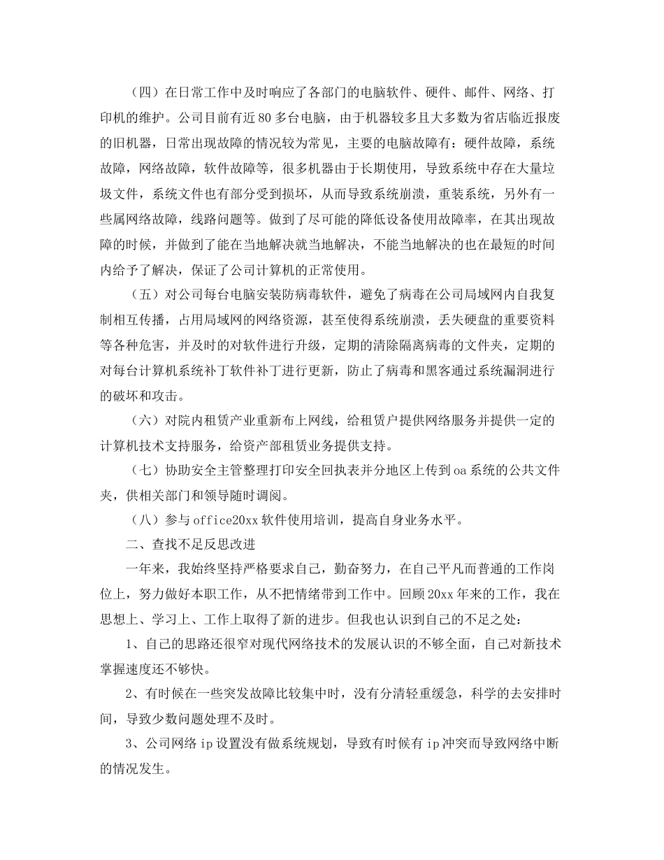 运维工程师年度工作总结三篇 _第2页