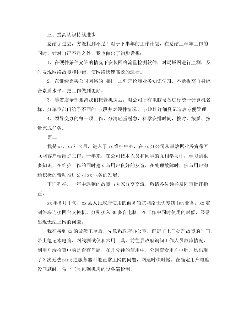 运维工程师年度工作总结三篇 _第3页