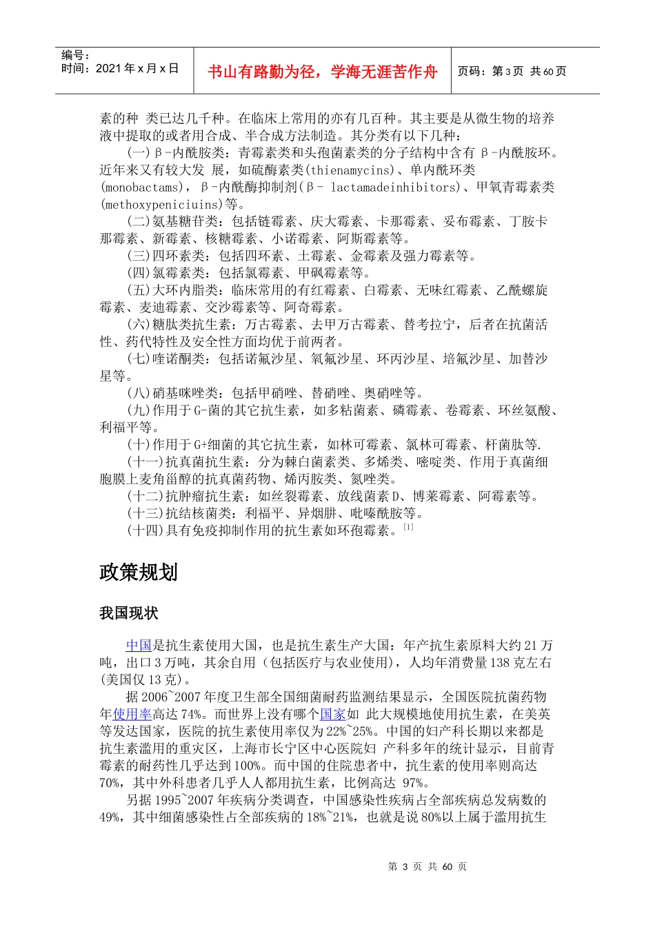 抗生素、抗菌素、消炎药_第3页