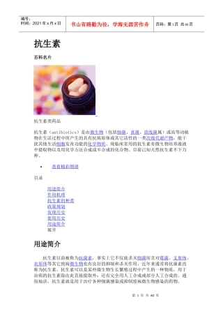 抗生素、抗菌素、消炎药