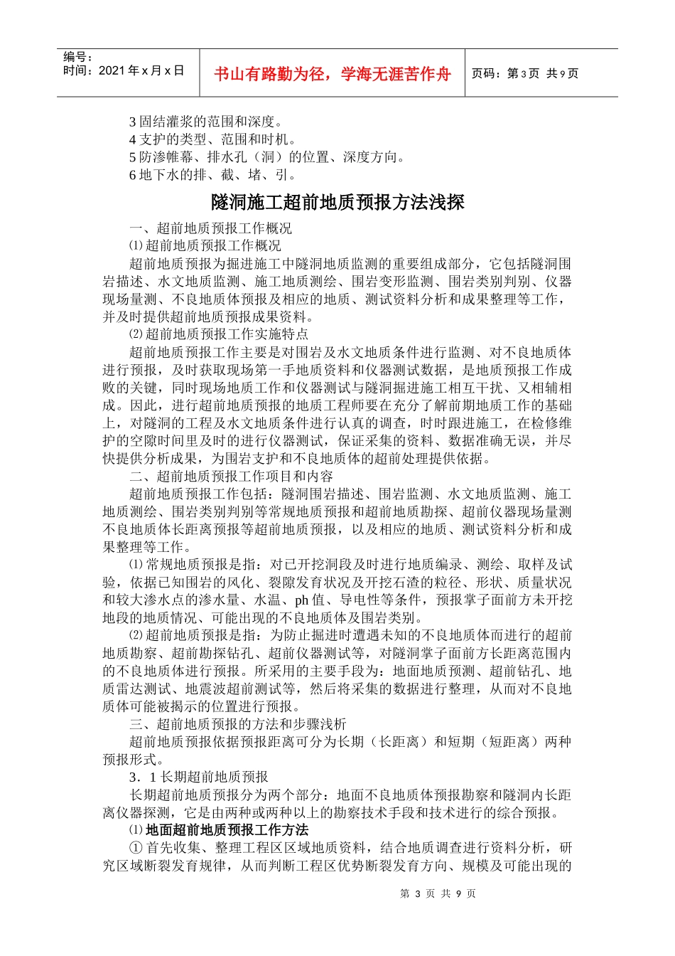 围岩分类及木坡水电站引水隧洞地质构造等_第3页