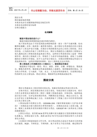 围岩分类及木坡水电站引水隧洞地质构造等